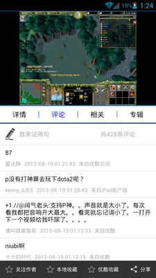 【免費媒體與影片App】DOTA视频之家-APP點子