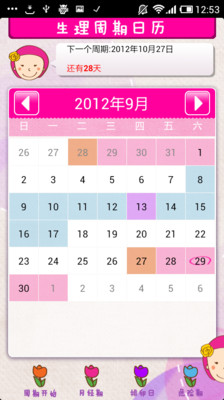 【免費工具App】女生生理周期日历-APP點子