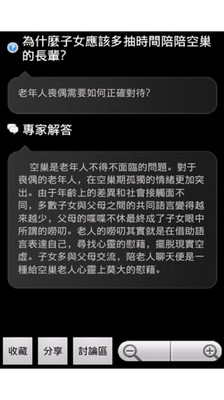 【免費醫療App】健康贴士-APP點子