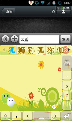 免費下載工具APP|云狐输入法微信版 app開箱文|APP開箱王