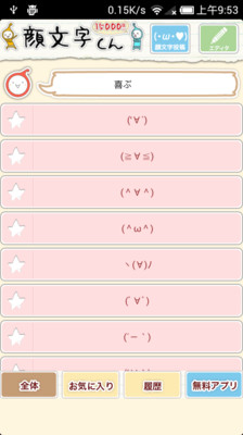 免費下載娛樂APP|顔文字くん app開箱文|APP開箱王