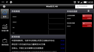 【免費財經App】Wind资讯 HD-APP點子