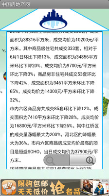 【免費新聞App】中国房地产网-APP點子