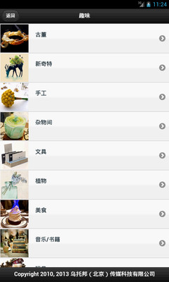 【免費娛樂App】骚店-APP點子