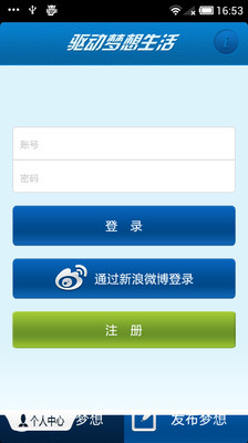 【免費娛樂App】驱动梦想生活-APP點子