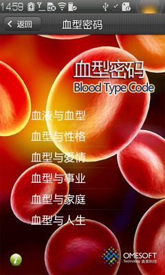 血型密码