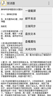 【免費書籍App】悦读器-APP點子