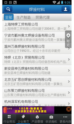 【免費新聞App】中国焊接材料-APP點子