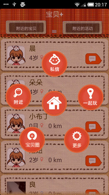 【免費社交App】宝贝+-APP點子