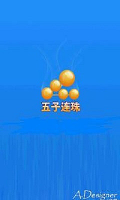 免費下載休閒APP|五子连珠 app開箱文|APP開箱王