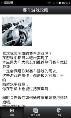 赛车游戏集