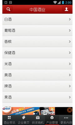 【免費新聞App】中国酒业网-APP點子