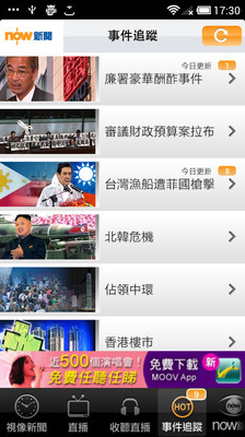 【免費新聞App】now 新聞-APP點子