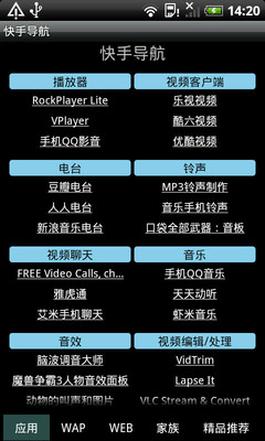 免費下載媒體與影片APP|快手导航 app開箱文|APP開箱王