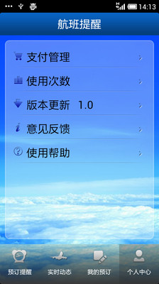 【免費旅遊App】航班提醒-APP點子