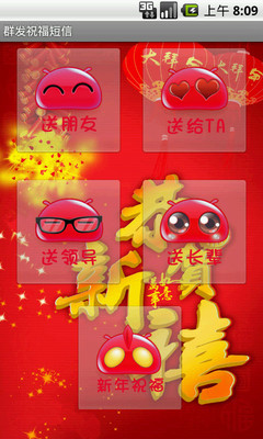 羊年祝福短信- 专业春节搞笑简讯群发工具：在App Store 上的App