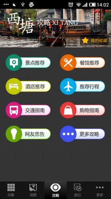 【免費旅遊App】西塘攻略-APP點子