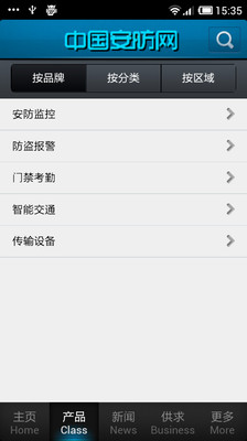 【免費新聞App】中国安防网-APP點子