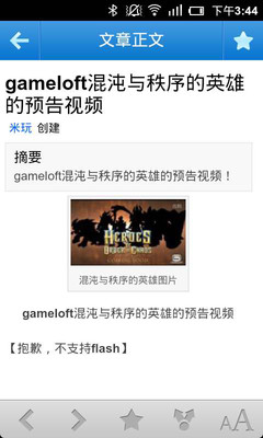 【免費娛樂App】Gameloft游戏百科-APP點子