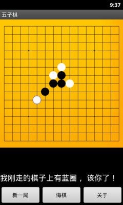 【免費棋類遊戲App】欢快五子棋-APP點子