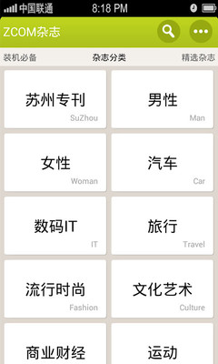 免費下載新聞APP|ZCOM杂志 app開箱文|APP開箱王