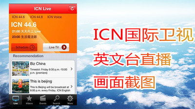 【免費媒體與影片App】ICN移动台-APP點子