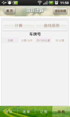 【免費工具App】车主秘书-APP點子