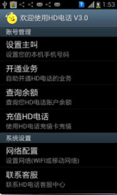 【免費社交App】HD网络电话-APP點子