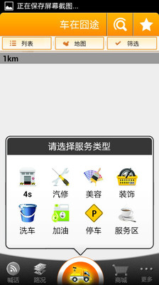 【免費旅遊App】车在囧途-APP點子