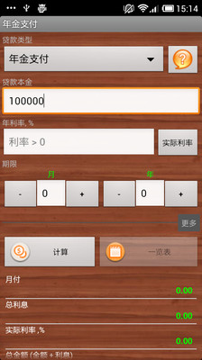 【免費財經App】贷款计算器-APP點子