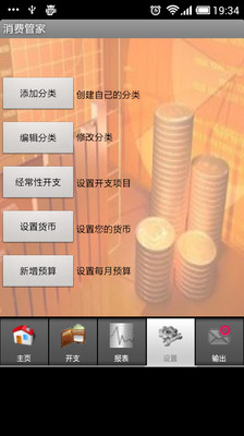 【免費財經App】消费管家-APP點子