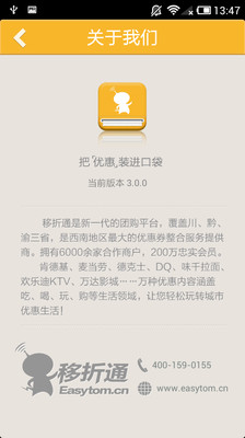 【免費生活App】移折通折扣-APP點子