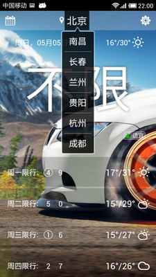 【免費工具App】爱车限行助手-APP點子