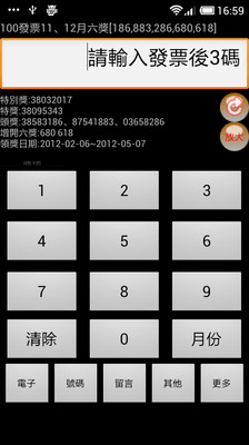 [免費APP] 發票+ 交易明細免列印QR Code 隨時查| QuickMark ...