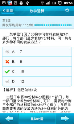 【免費教育App】公务员题库-APP點子