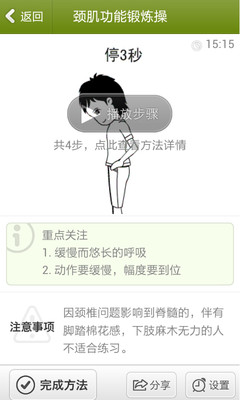 【免費醫療App】颈椎,你好-APP點子