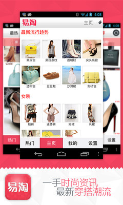 【免費購物App】易淘时尚汇-APP點子