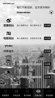 【免費生產應用App】科港软件-APP點子