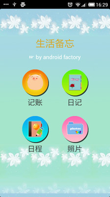 【免費財經App】生活备忘-APP點子