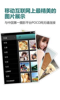 【免費社交App】POCO照片-APP點子