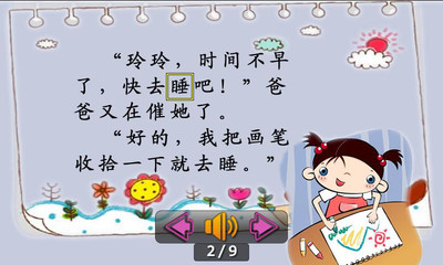 【免費教育App】语文二年级下点字-APP點子