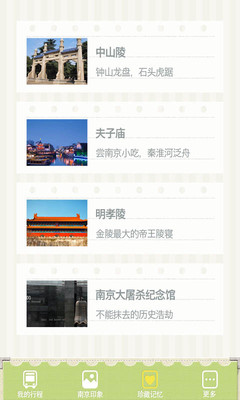 【免費旅遊App】六朝古都-南京-APP點子