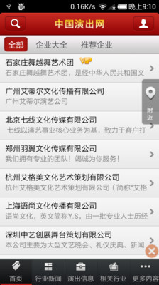 【免費新聞App】中国演出网-APP點子