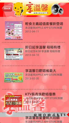 【免費娛樂App】享溫馨KTV-APP點子