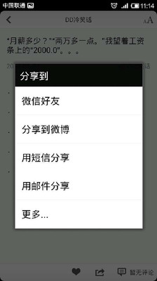 【免費書籍App】DD冷笑话-APP點子