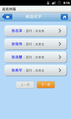 免費下載生活APP|起名纳福 app開箱文|APP開箱王