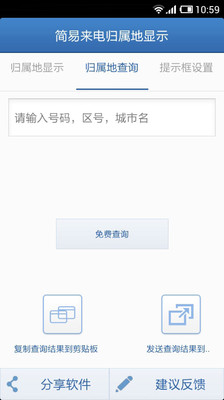 【免費工具App】简易来电归属地显示-APP點子