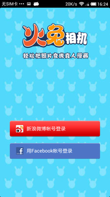 【免費攝影App】火兔相机-APP點子