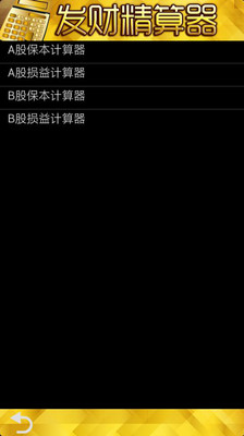 【免費財經App】发财精算器-APP點子