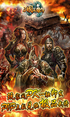 免費下載網游RPGAPP|三国英雄传 app開箱文|APP開箱王